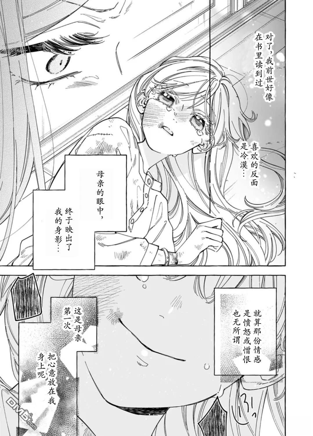 嫁给被诅咒的假面公爵——薄命小姐终於抓住属於她的幸福 第1话 第19页
