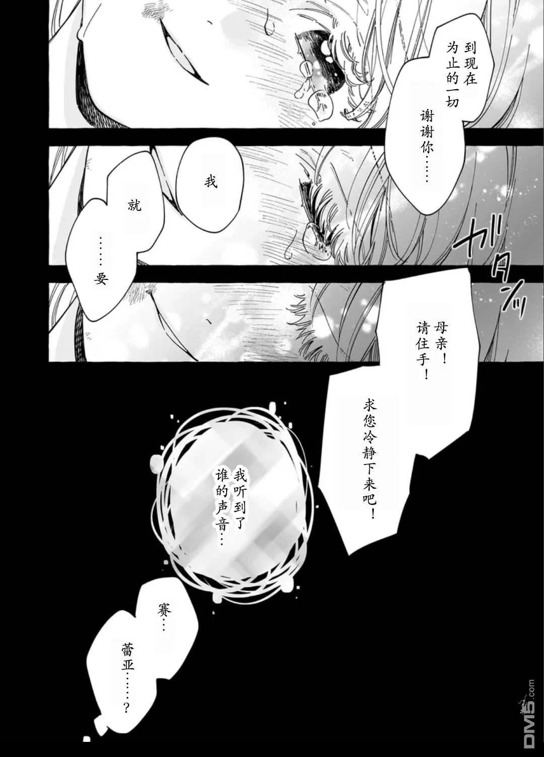 嫁给被诅咒的假面公爵——薄命小姐终於抓住属於她的幸福 第1话 第20页