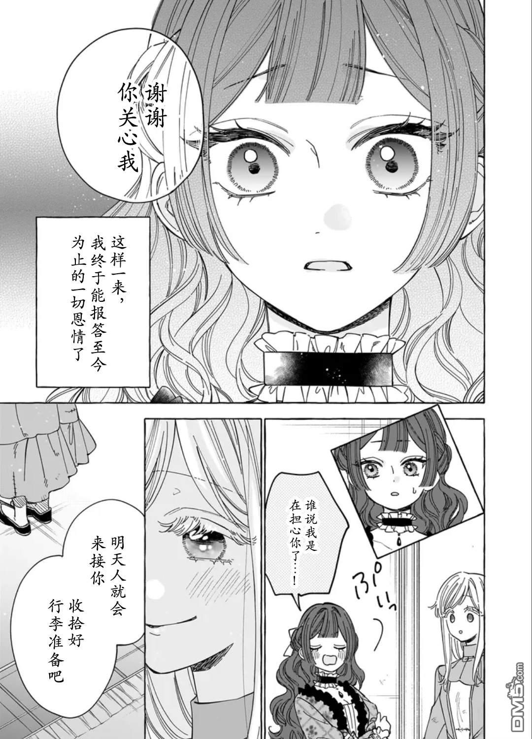 嫁给被诅咒的假面公爵——薄命小姐终於抓住属於她的幸福 第1话 第31页