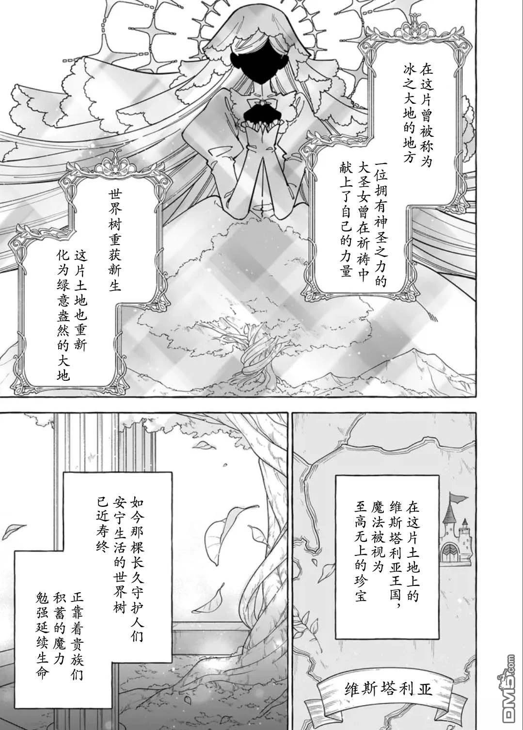 嫁给被诅咒的假面公爵——薄命小姐终於抓住属於她的幸福 第1话 第5页