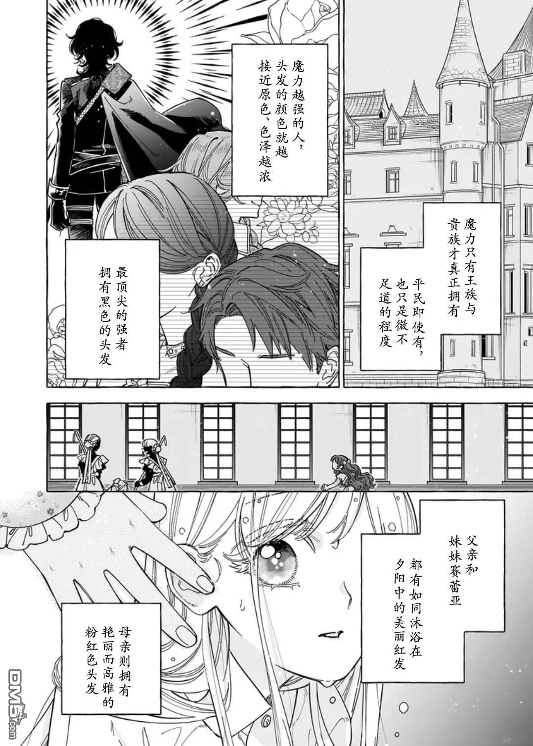 嫁给被诅咒的假面公爵——薄命小姐终於抓住属於她的幸福 第1话 第6页