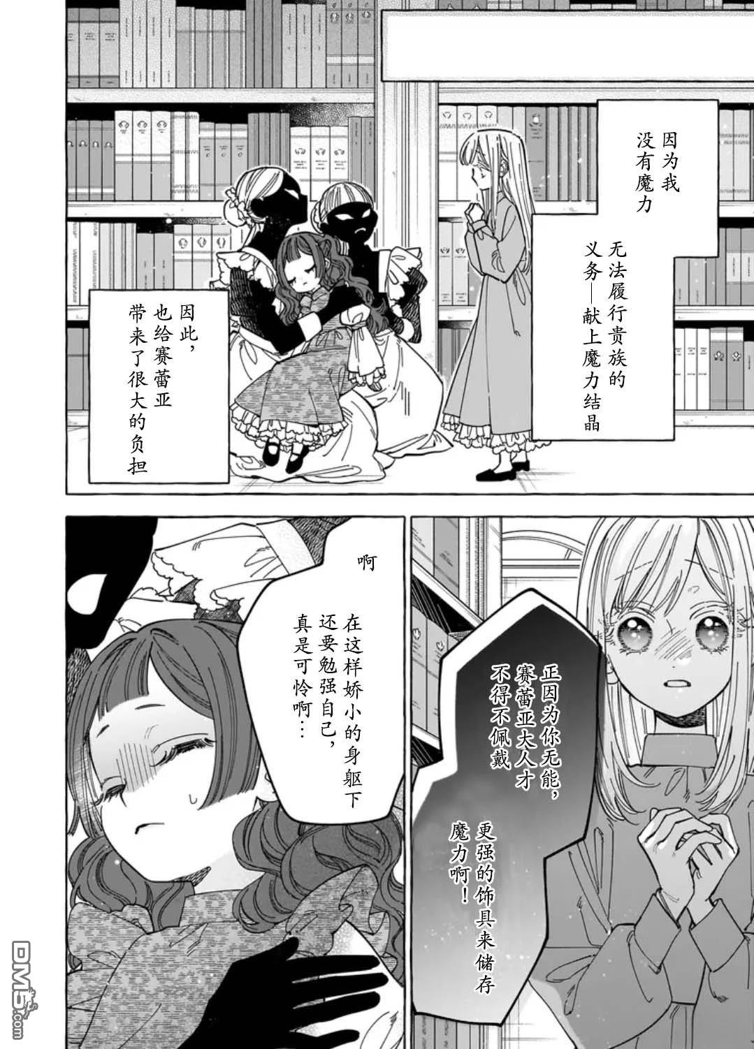 嫁给被诅咒的假面公爵——薄命小姐终於抓住属於她的幸福 第1话 第8页