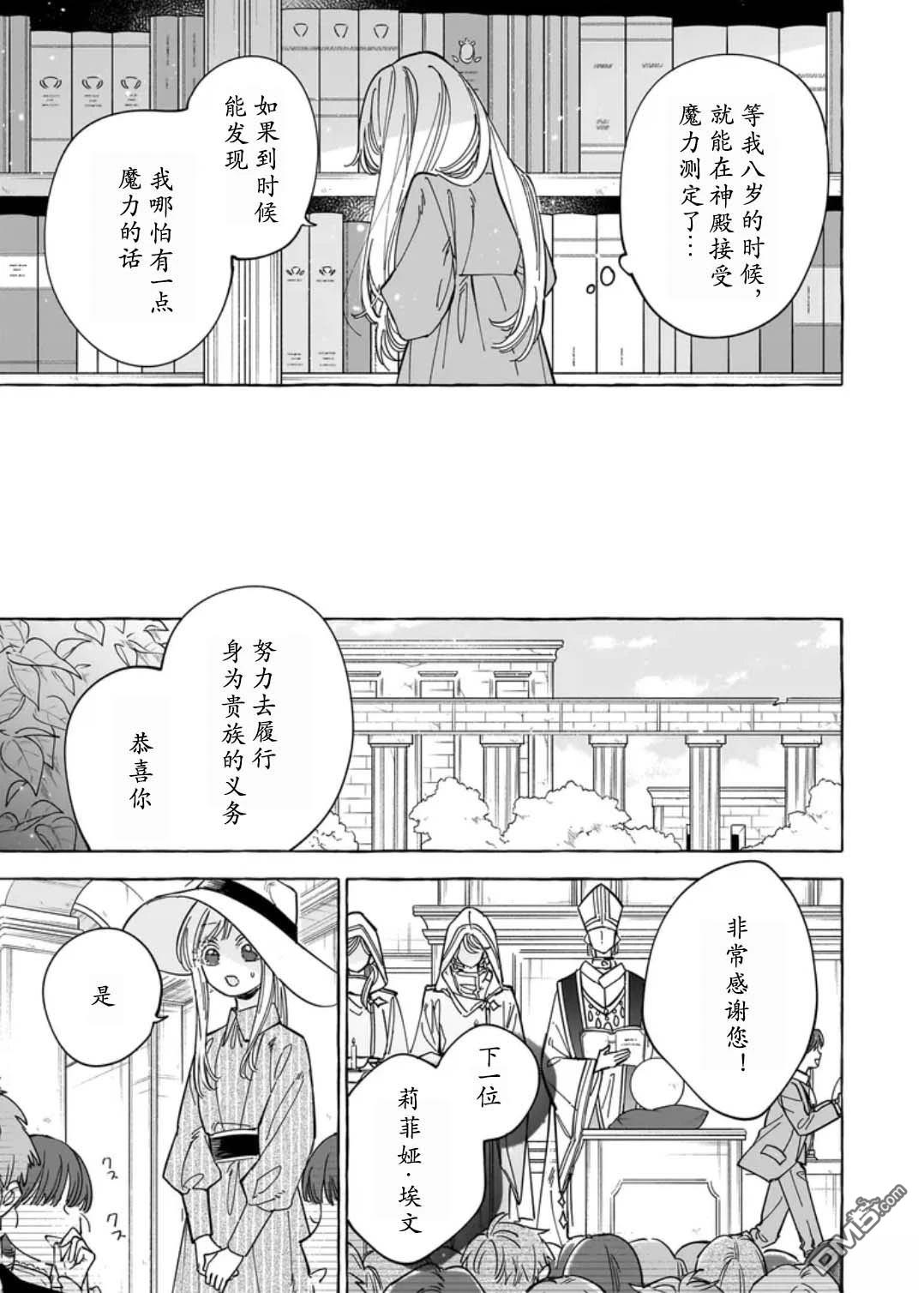 嫁给被诅咒的假面公爵——薄命小姐终於抓住属於她的幸福 第1话 第9页