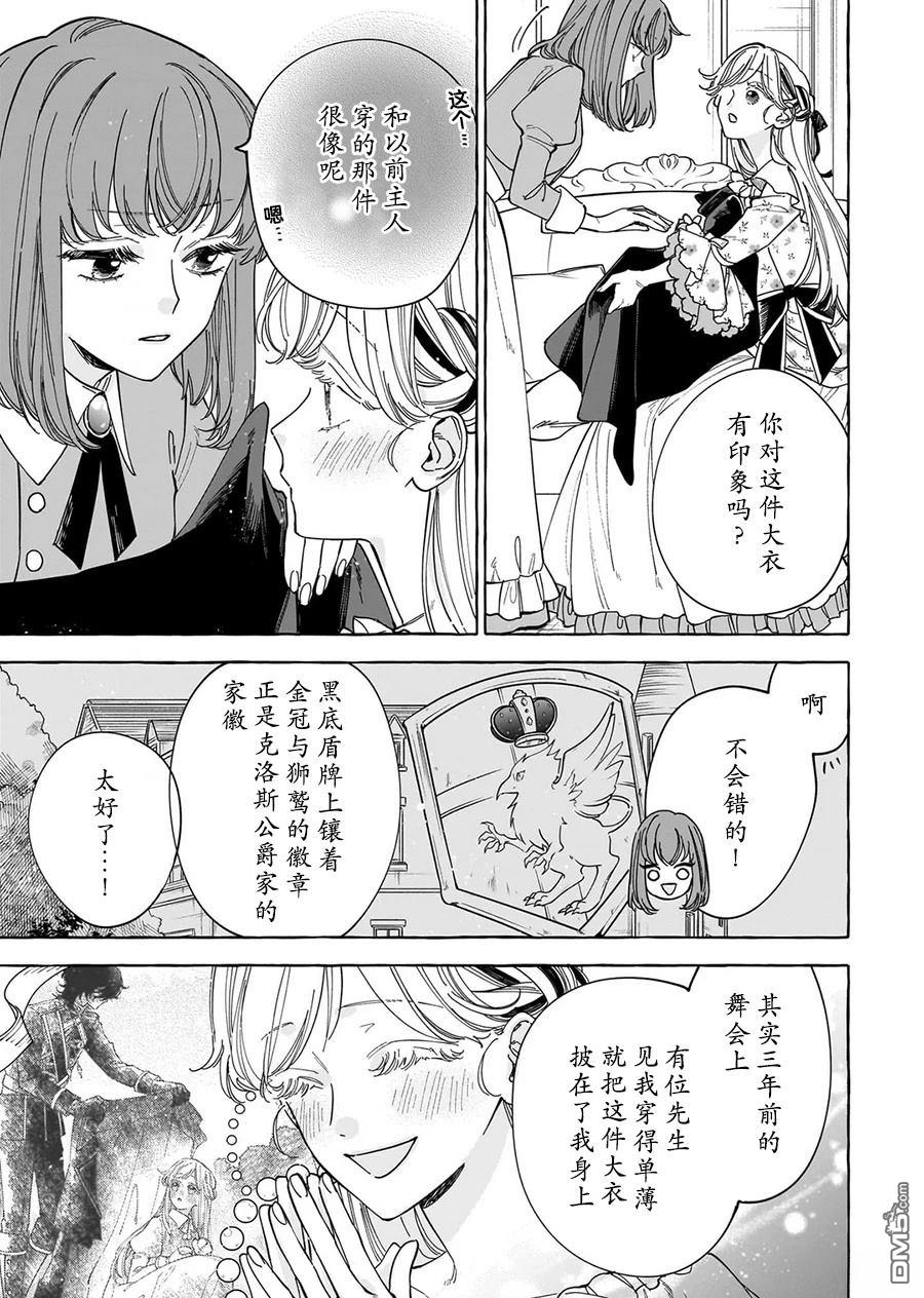 嫁给被诅咒的假面公爵——薄命小姐终於抓住属於她的幸福 第2话 第11页
