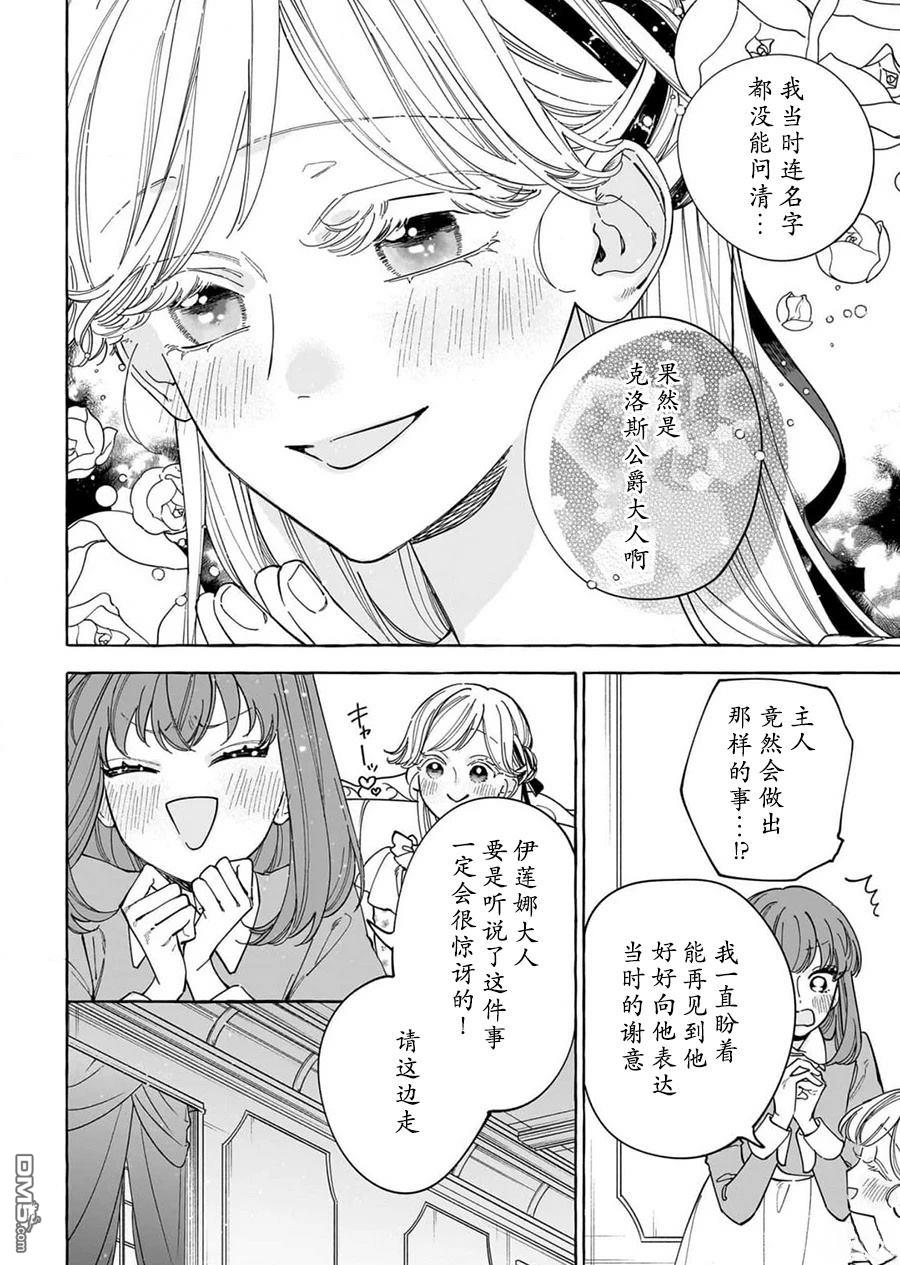 嫁给被诅咒的假面公爵——薄命小姐终於抓住属於她的幸福 第2话 第12页