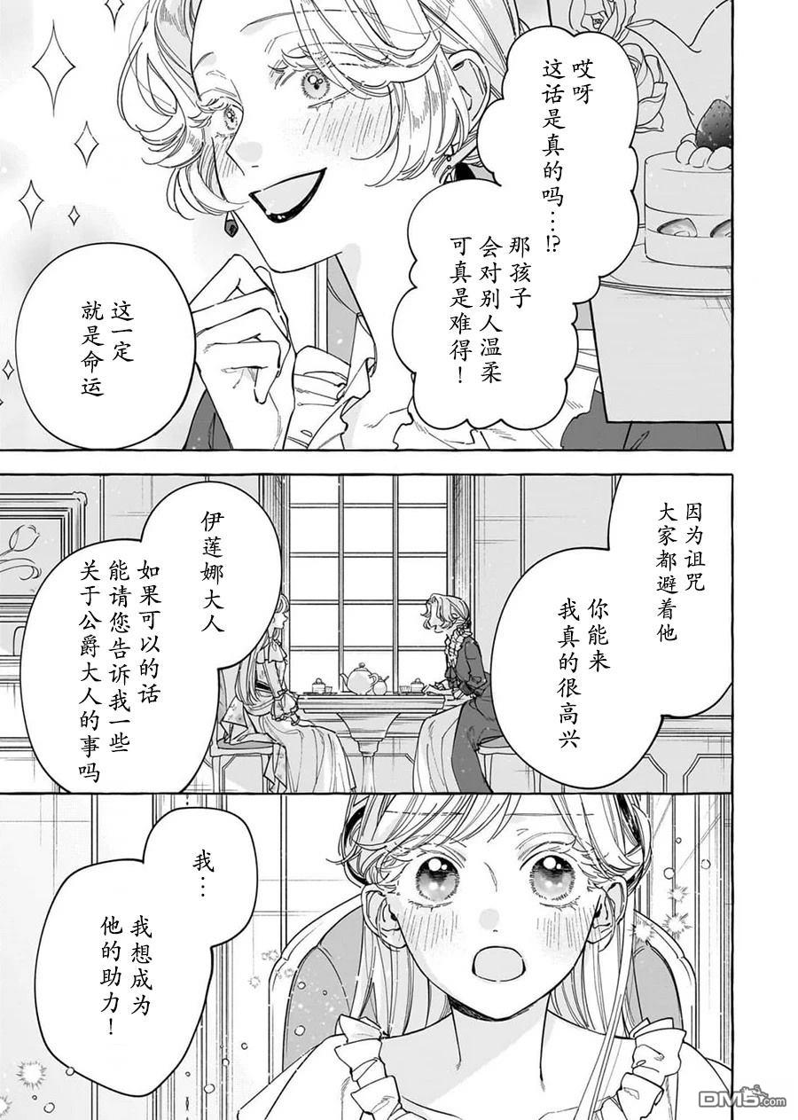 嫁给被诅咒的假面公爵——薄命小姐终於抓住属於她的幸福 第2话 第13页