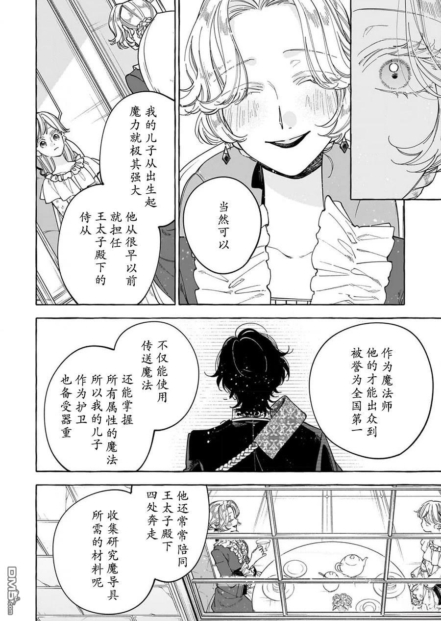 嫁给被诅咒的假面公爵——薄命小姐终於抓住属於她的幸福 第2话 第14页