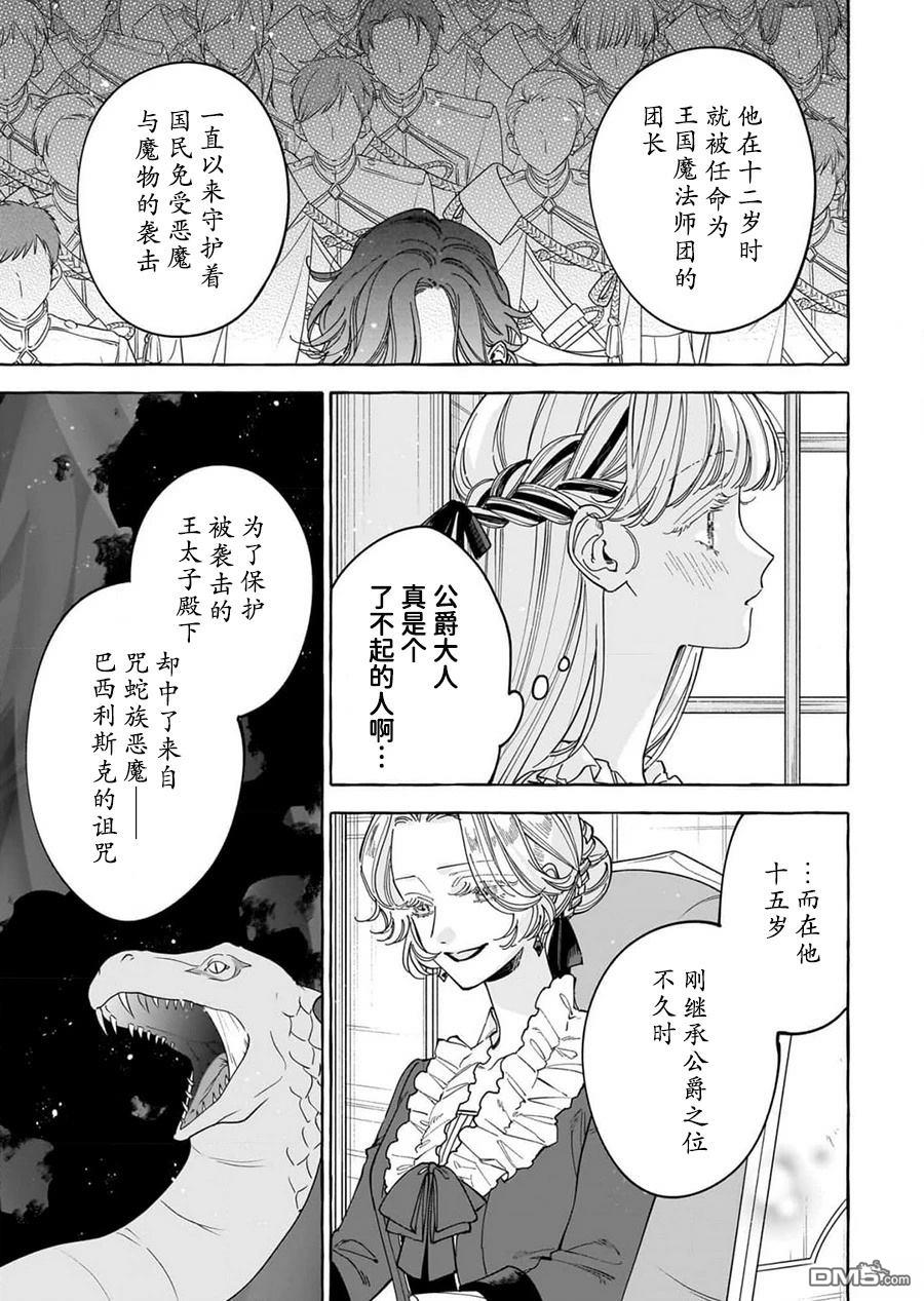 嫁给被诅咒的假面公爵——薄命小姐终於抓住属於她的幸福 第2话 第15页