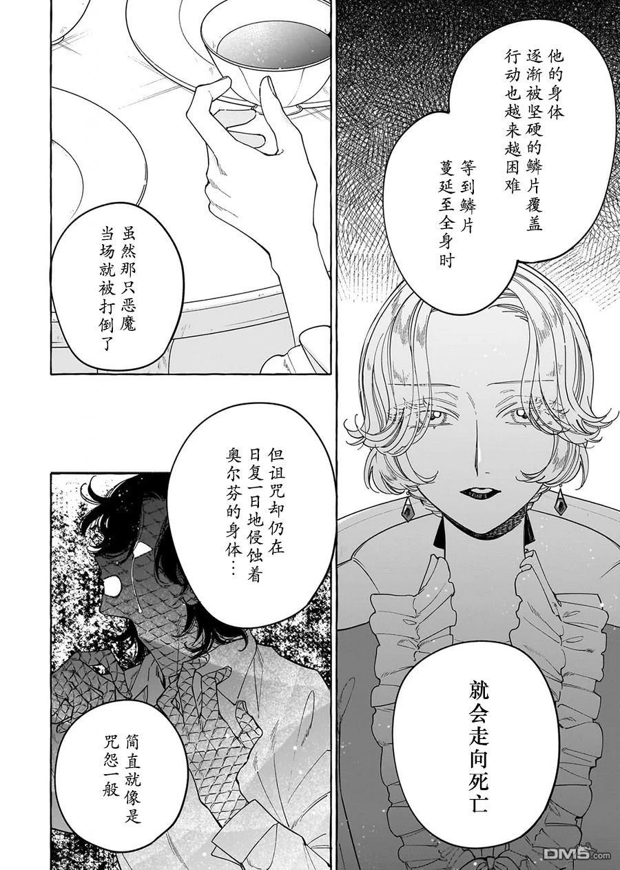 嫁给被诅咒的假面公爵——薄命小姐终於抓住属於她的幸福 第2话 第16页