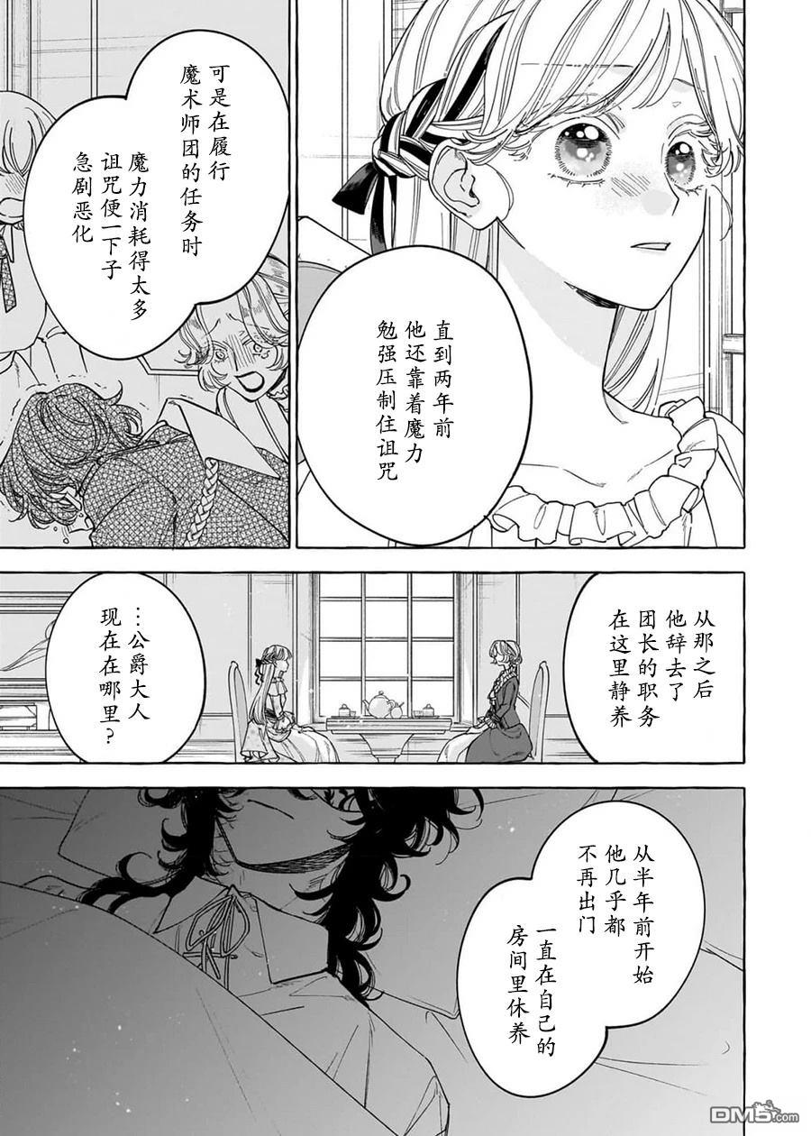 嫁给被诅咒的假面公爵——薄命小姐终於抓住属於她的幸福 第2话 第17页