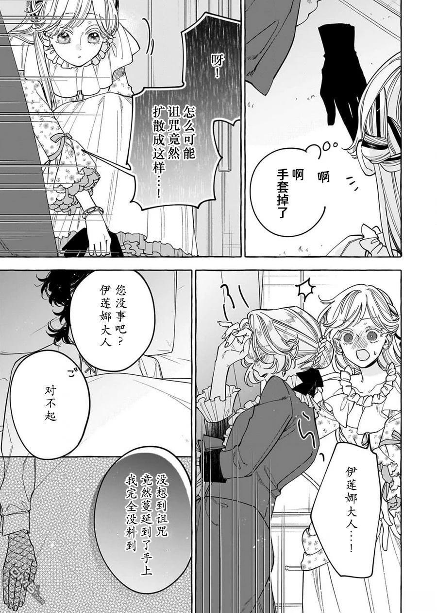 嫁给被诅咒的假面公爵——薄命小姐终於抓住属於她的幸福 第2话 第21页
