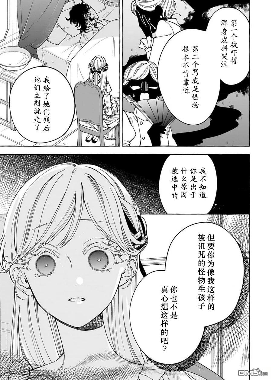 嫁给被诅咒的假面公爵——薄命小姐终於抓住属於她的幸福 第2话 第27页