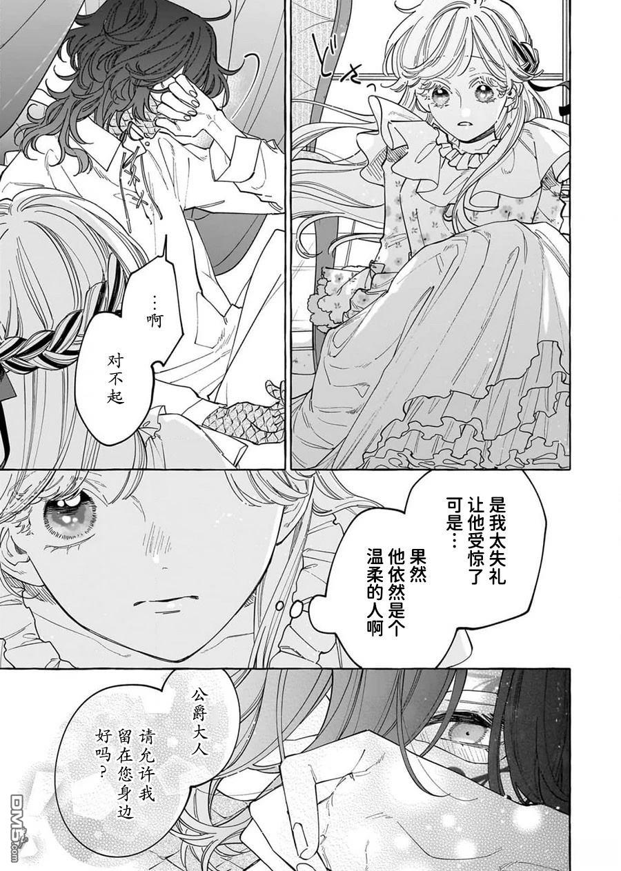 嫁给被诅咒的假面公爵——薄命小姐终於抓住属於她的幸福 第2话 第29页