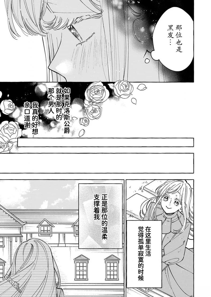 嫁给被诅咒的假面公爵——薄命小姐终於抓住属於她的幸福 第2话 第3页