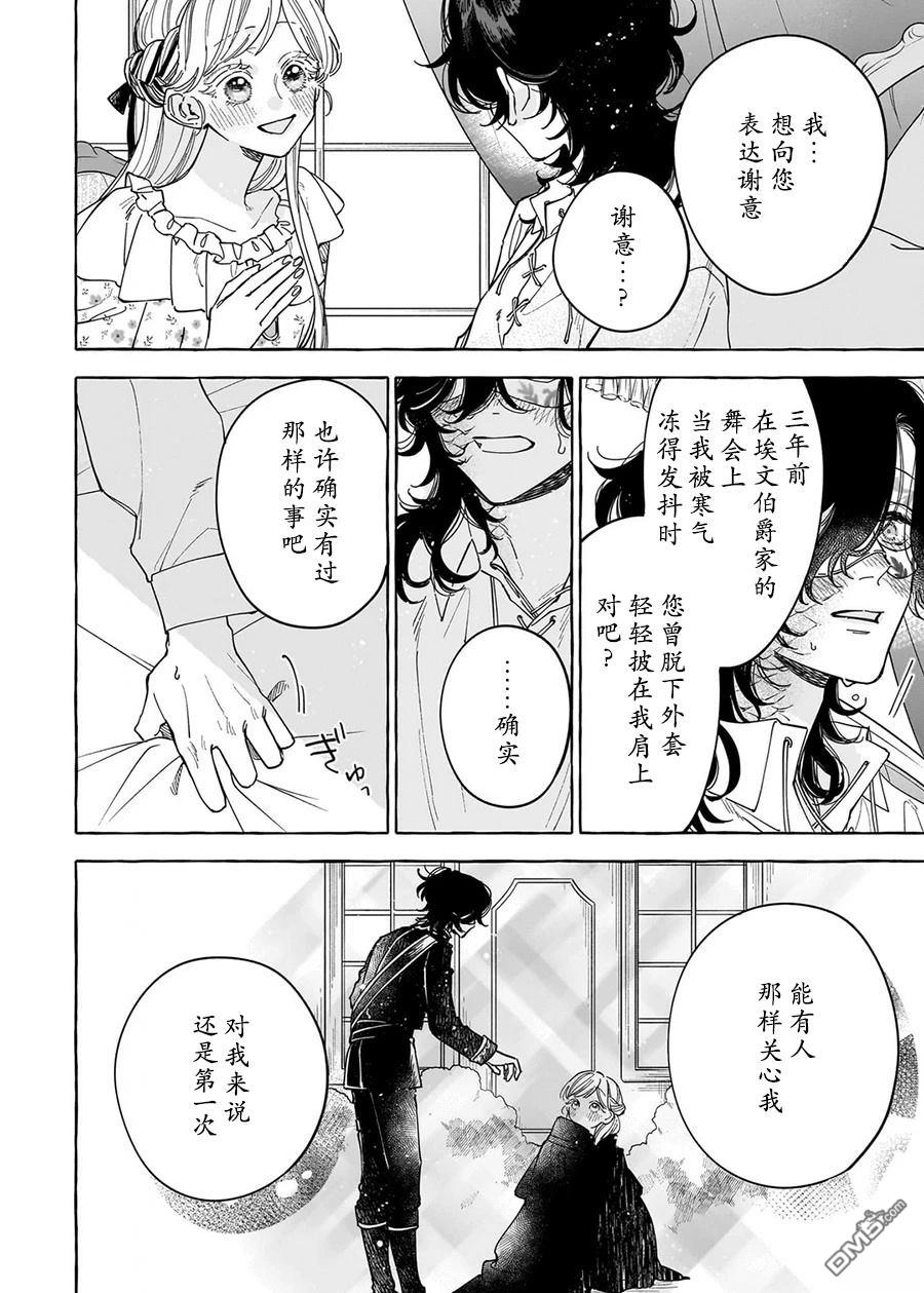 嫁给被诅咒的假面公爵——薄命小姐终於抓住属於她的幸福 第2话 第30页