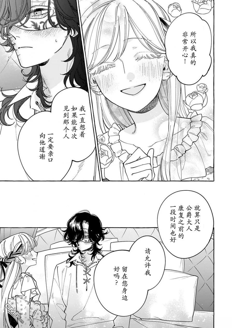 嫁给被诅咒的假面公爵——薄命小姐终於抓住属於她的幸福 第2话 第31页