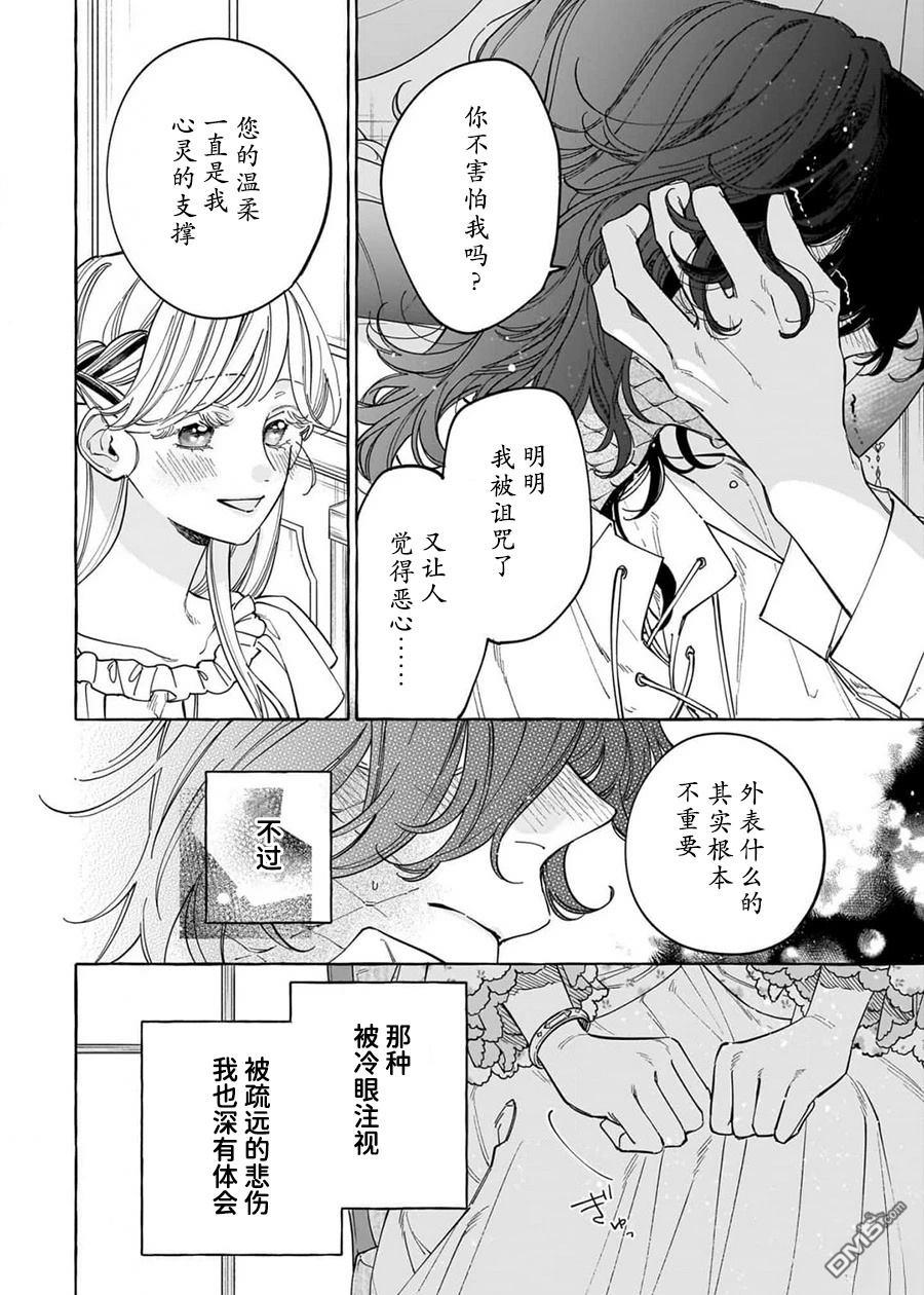嫁给被诅咒的假面公爵——薄命小姐终於抓住属於她的幸福 第2话 第32页
