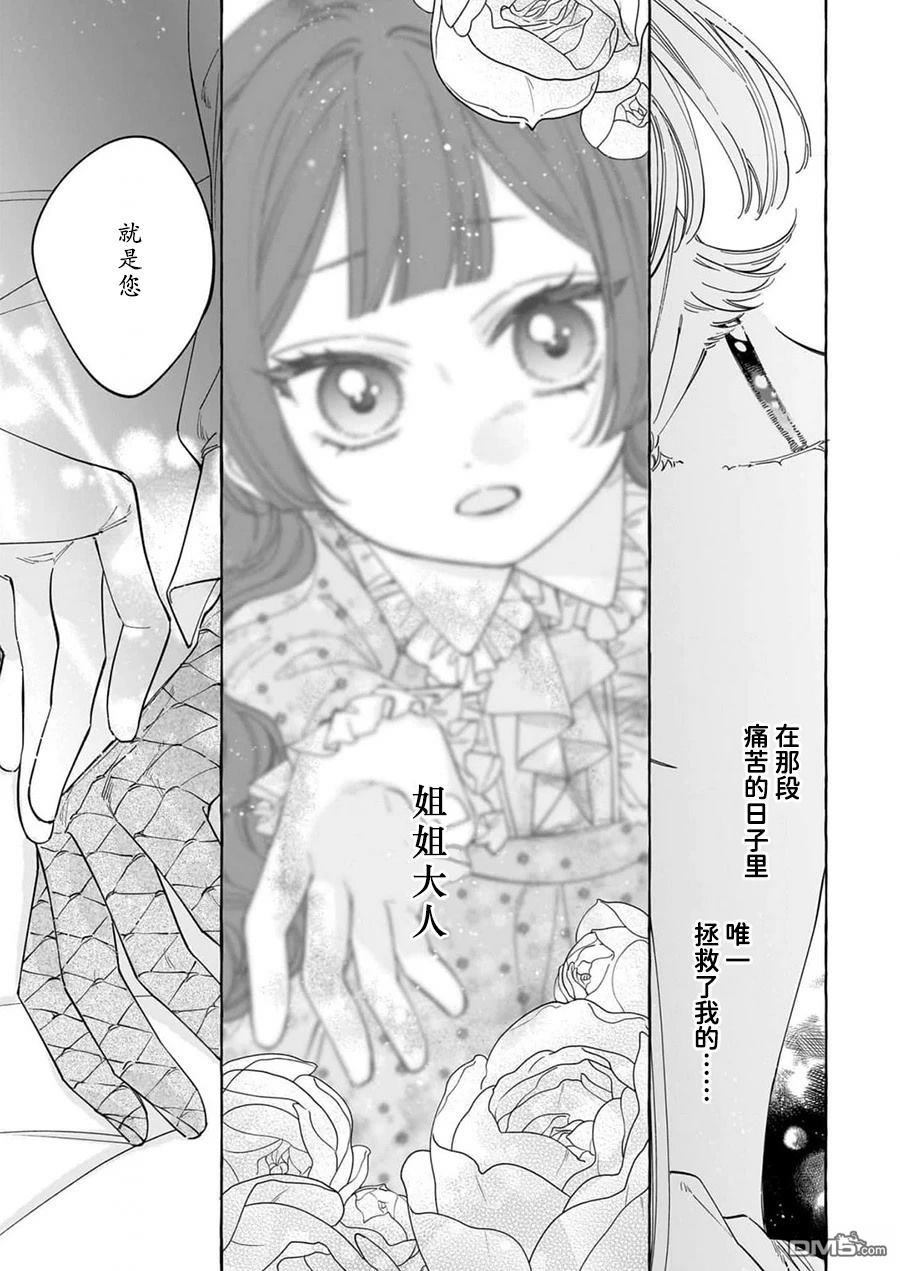 嫁给被诅咒的假面公爵——薄命小姐终於抓住属於她的幸福 第2话 第33页