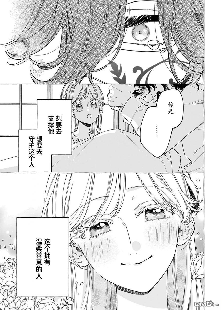 嫁给被诅咒的假面公爵——薄命小姐终於抓住属於她的幸福 第2话 第35页