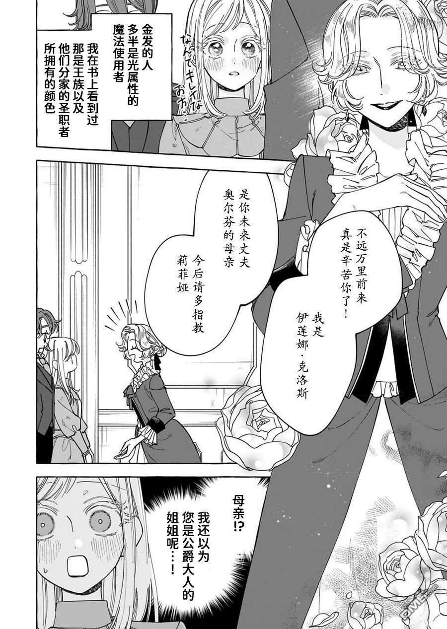 嫁给被诅咒的假面公爵——薄命小姐终於抓住属於她的幸福 第2话 第6页