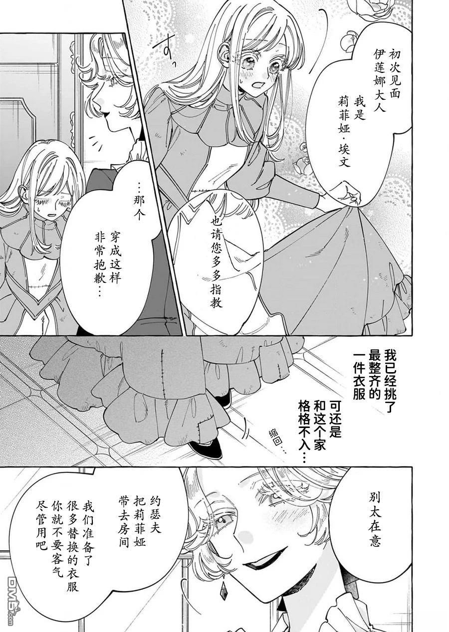嫁给被诅咒的假面公爵——薄命小姐终於抓住属於她的幸福 第2话 第7页