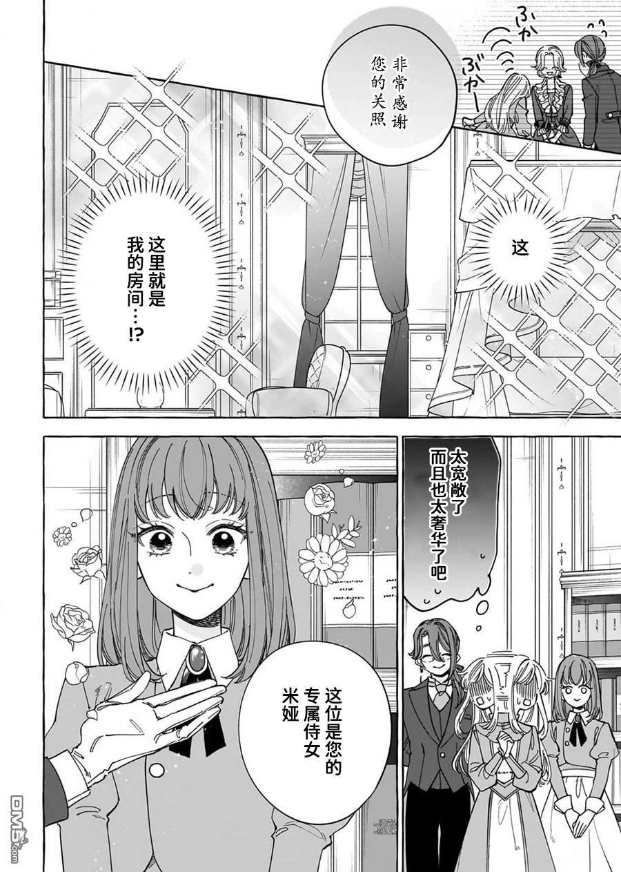 嫁给被诅咒的假面公爵——薄命小姐终於抓住属於她的幸福 第2话 第8页