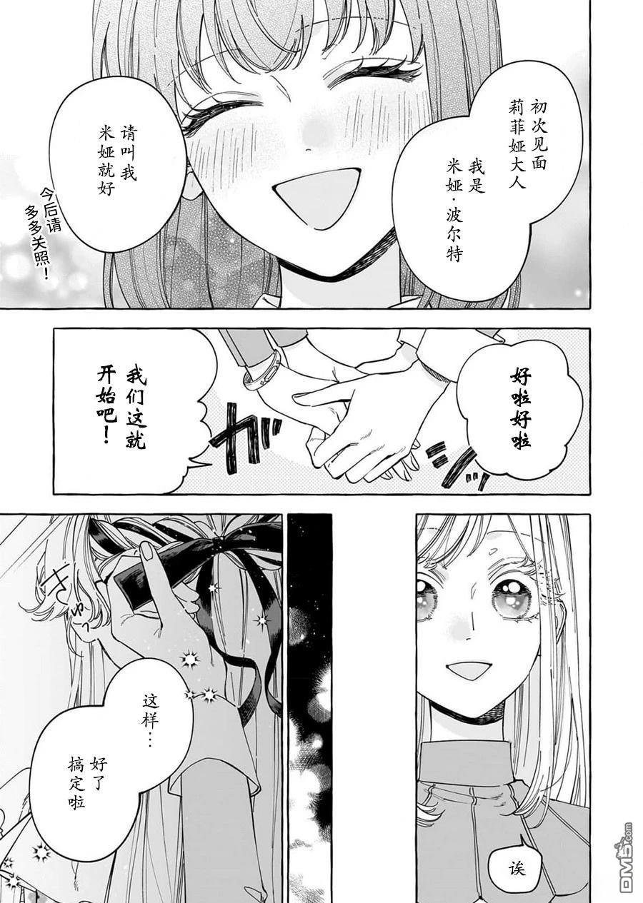 嫁给被诅咒的假面公爵——薄命小姐终於抓住属於她的幸福 第2话 第9页