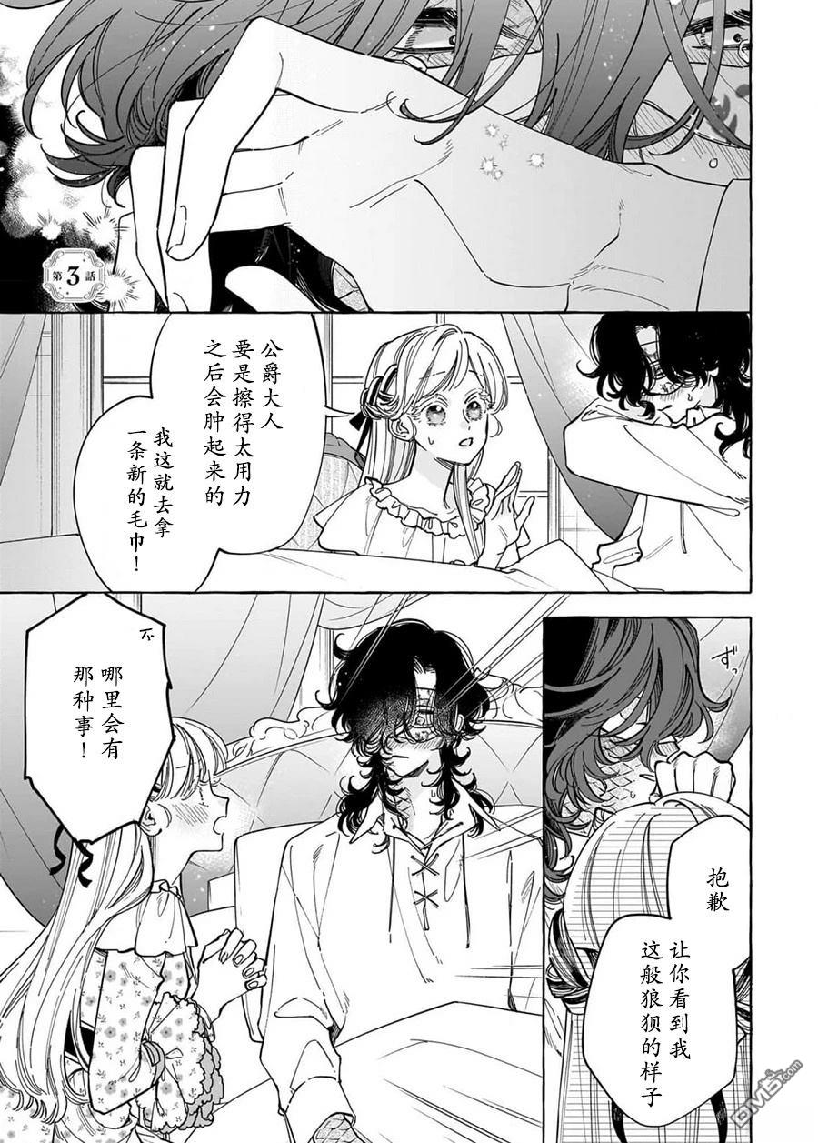 嫁给被诅咒的假面公爵——薄命小姐终於抓住属於她的幸福 第3话 第1页