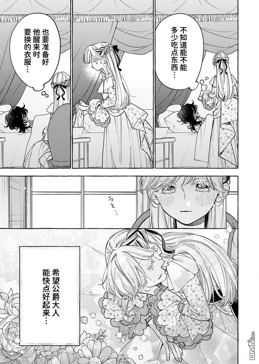 嫁给被诅咒的假面公爵——薄命小姐终於抓住属於她的幸福 第3话 第11页