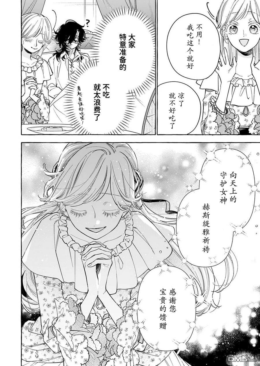 嫁给被诅咒的假面公爵——薄命小姐终於抓住属於她的幸福 第3话 第14页