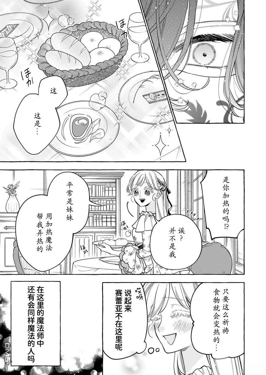 嫁给被诅咒的假面公爵——薄命小姐终於抓住属於她的幸福 第3话 第15页