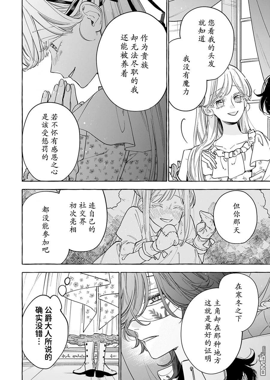嫁给被诅咒的假面公爵——薄命小姐终於抓住属於她的幸福 第3话 第18页