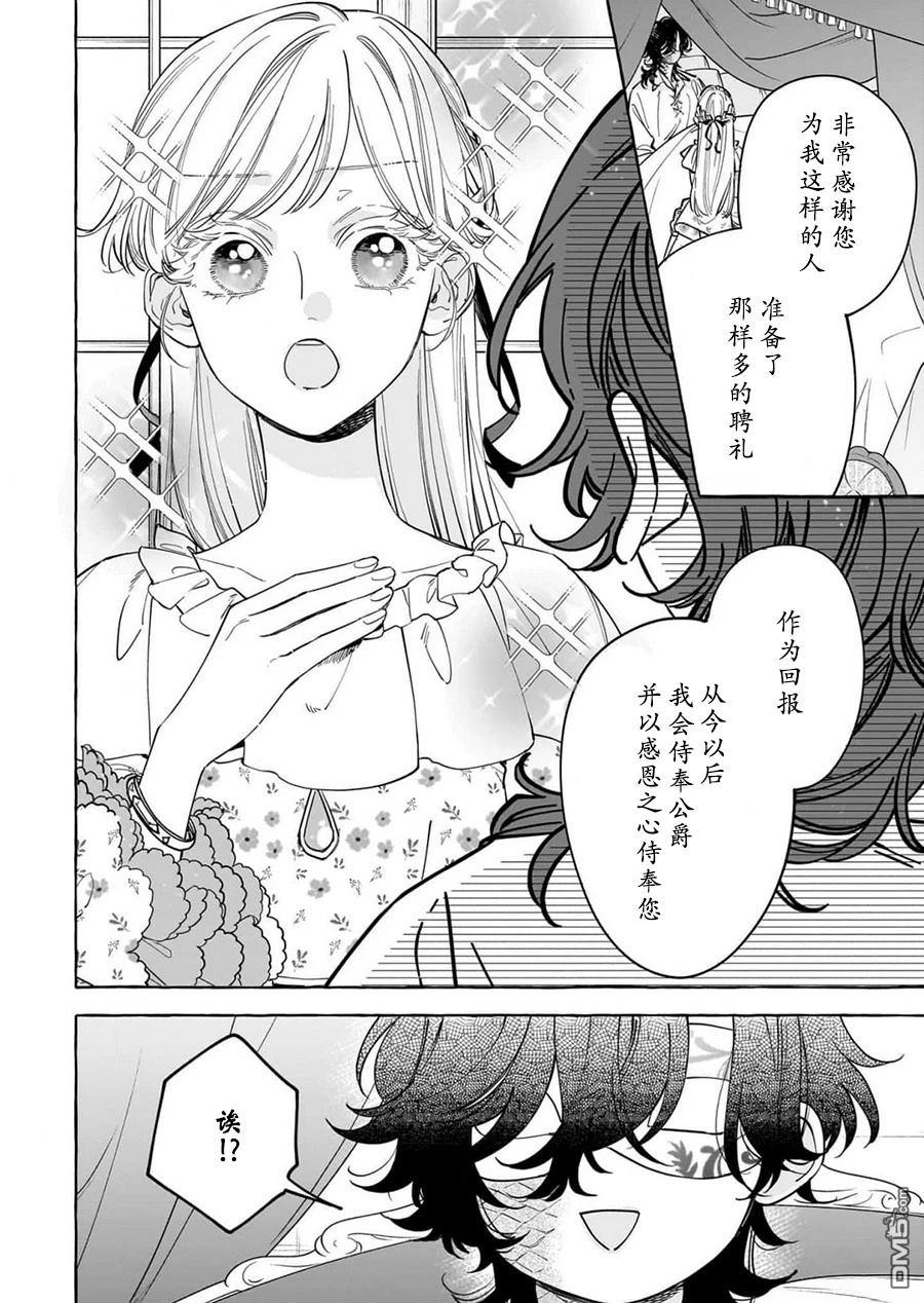 嫁给被诅咒的假面公爵——薄命小姐终於抓住属於她的幸福 第3话 第20页