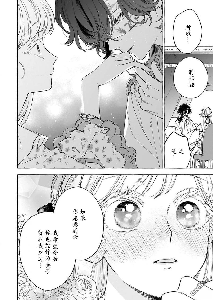 嫁给被诅咒的假面公爵——薄命小姐终於抓住属於她的幸福 第3话 第22页