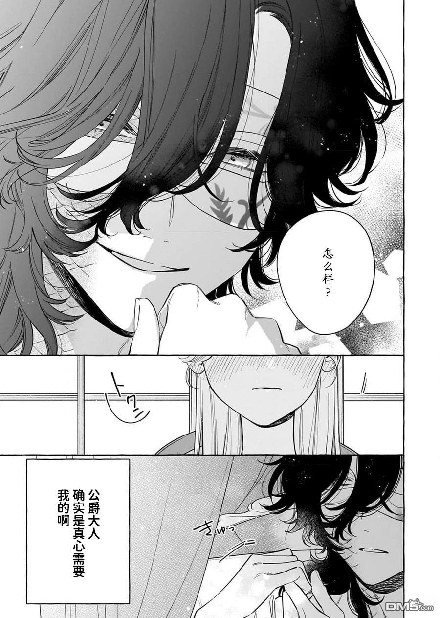 嫁给被诅咒的假面公爵——薄命小姐终於抓住属於她的幸福 第3话 第23页