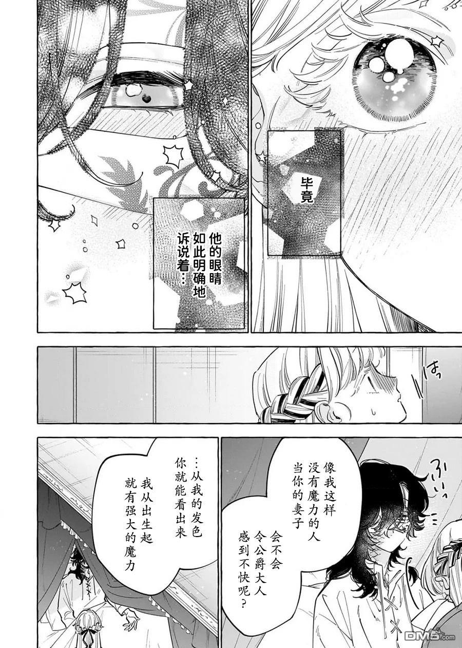 嫁给被诅咒的假面公爵——薄命小姐终於抓住属於她的幸福 第3话 第24页