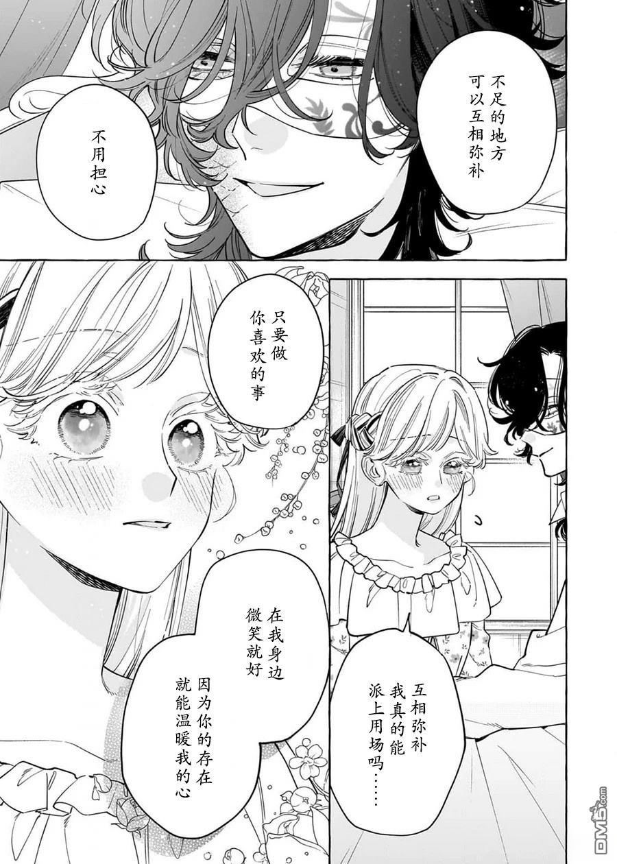 嫁给被诅咒的假面公爵——薄命小姐终於抓住属於她的幸福 第3话 第25页
