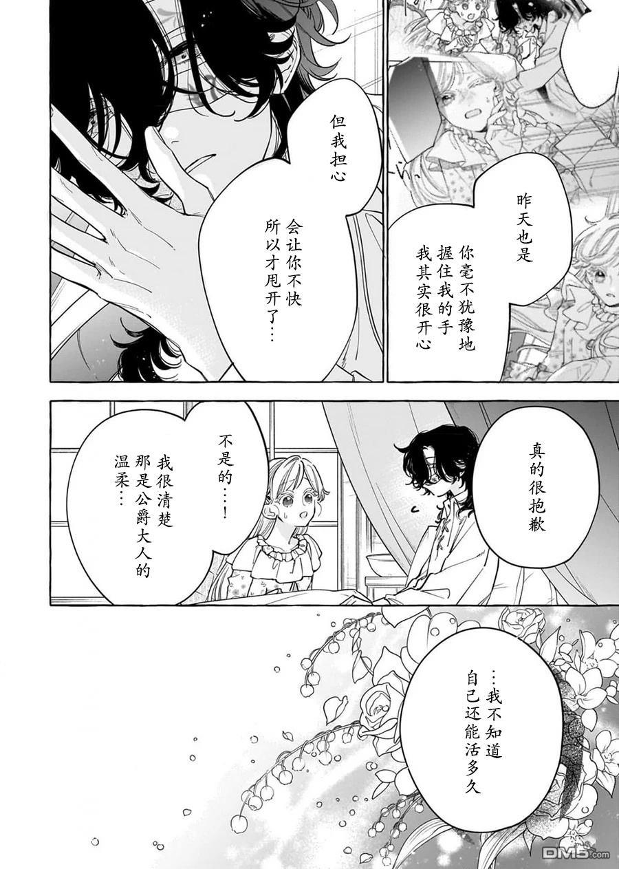 嫁给被诅咒的假面公爵——薄命小姐终於抓住属於她的幸福 第3话 第26页