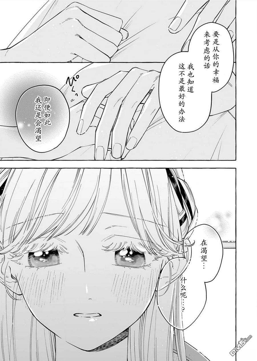 嫁给被诅咒的假面公爵——薄命小姐终於抓住属於她的幸福 第3话 第27页
