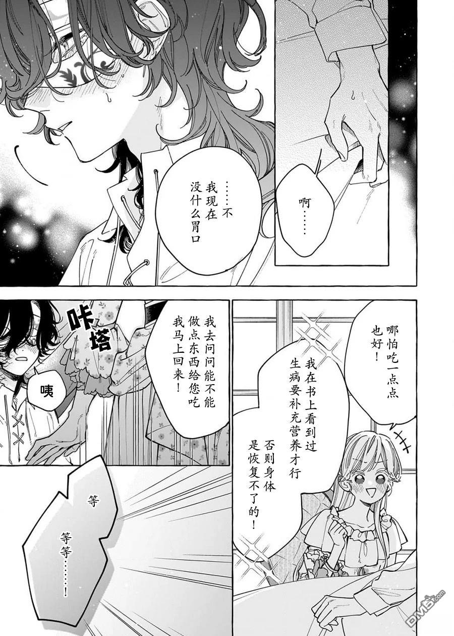 嫁给被诅咒的假面公爵——薄命小姐终於抓住属於她的幸福 第3话 第3页