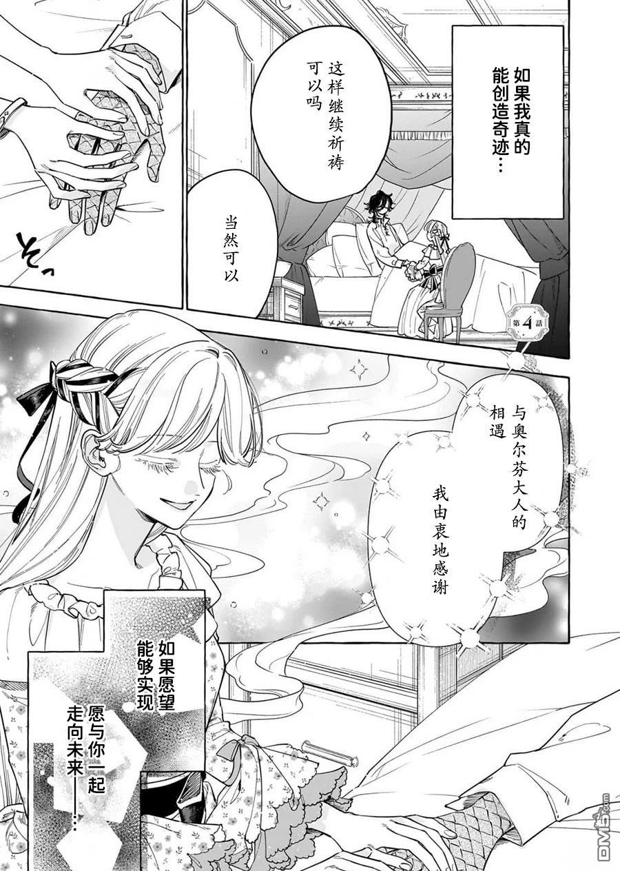 嫁给被诅咒的假面公爵——薄命小姐终於抓住属於她的幸福 第3话 第31页