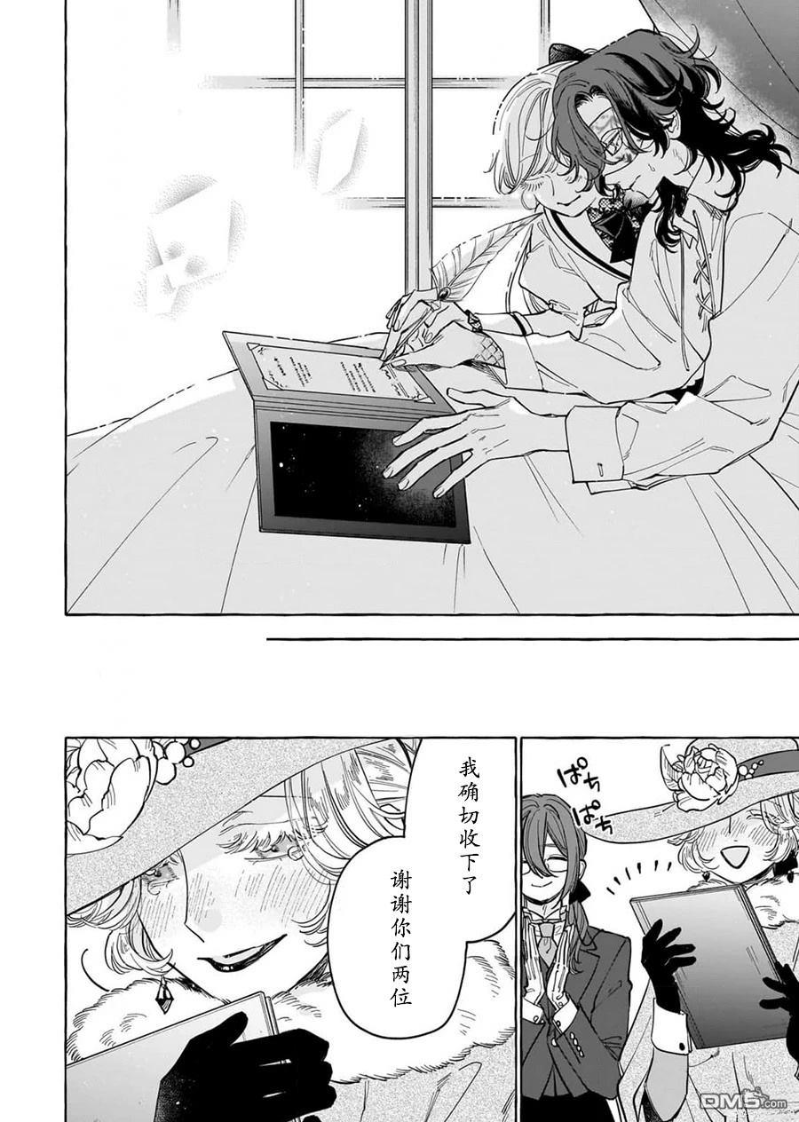 嫁给被诅咒的假面公爵——薄命小姐终於抓住属於她的幸福 第4话 第12页