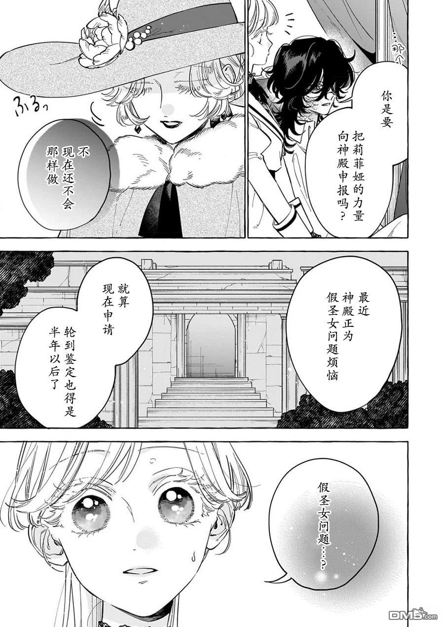 嫁给被诅咒的假面公爵——薄命小姐终於抓住属於她的幸福 第4话 第13页