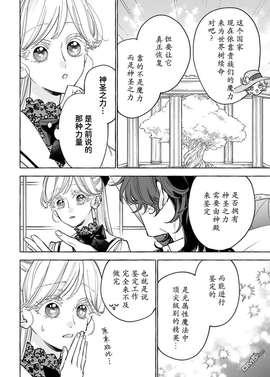 嫁给被诅咒的假面公爵——薄命小姐终於抓住属於她的幸福 第4话 第14页