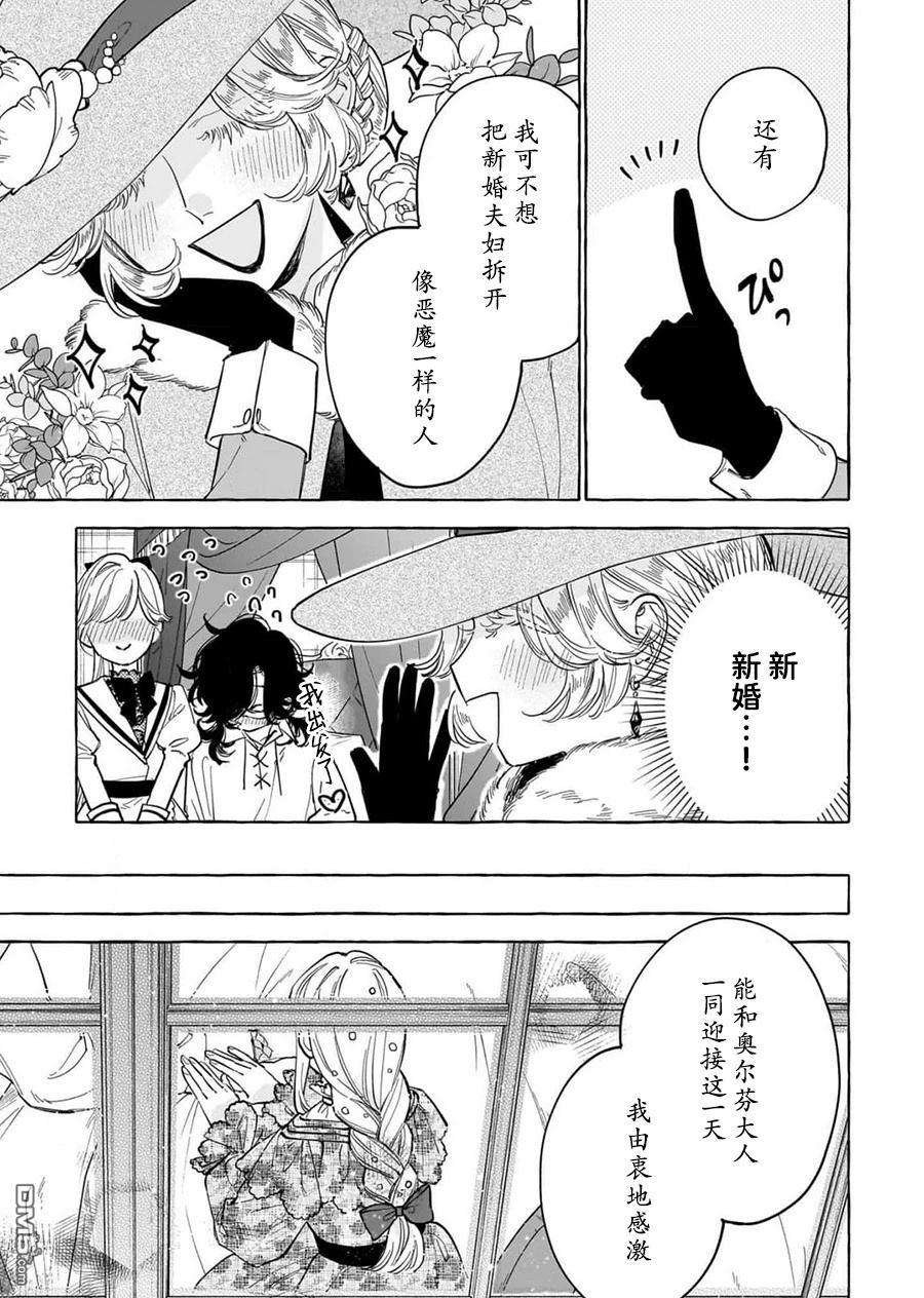 嫁给被诅咒的假面公爵——薄命小姐终於抓住属於她的幸福 第4话 第15页