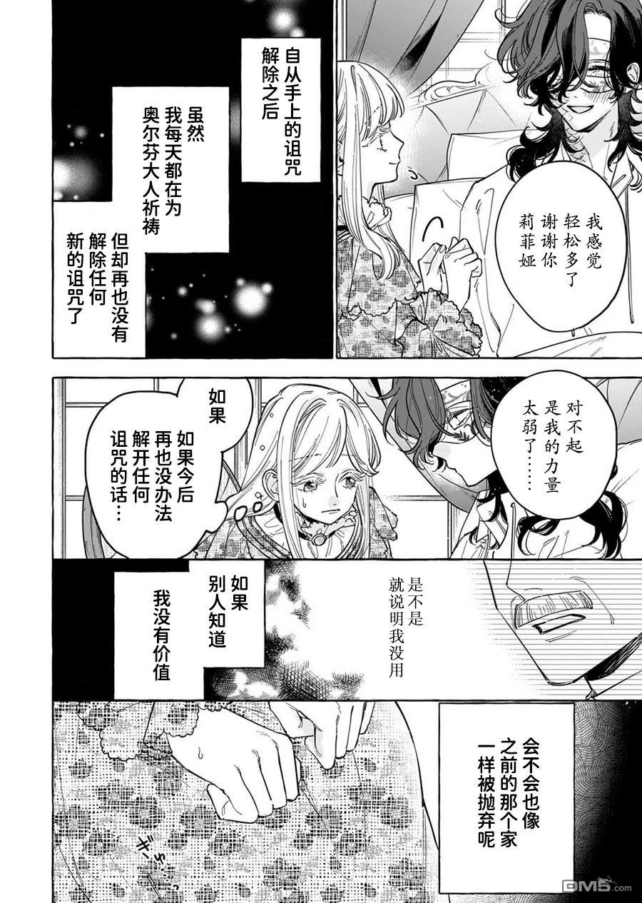 嫁给被诅咒的假面公爵——薄命小姐终於抓住属於她的幸福 第4话 第16页
