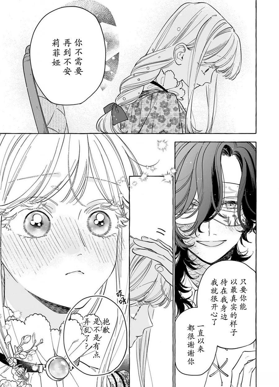 嫁给被诅咒的假面公爵——薄命小姐终於抓住属於她的幸福 第4话 第17页