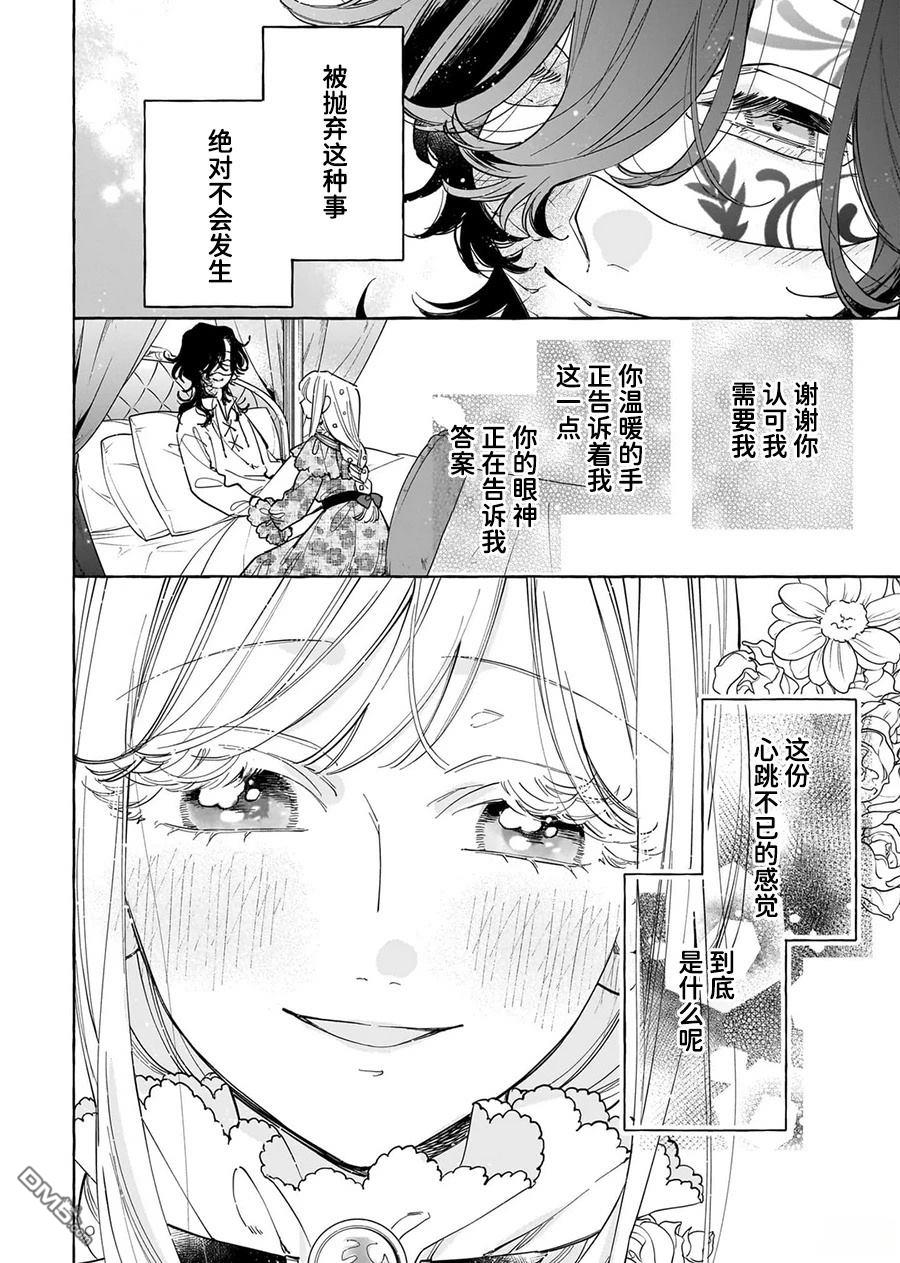 嫁给被诅咒的假面公爵——薄命小姐终於抓住属於她的幸福 第4话 第18页