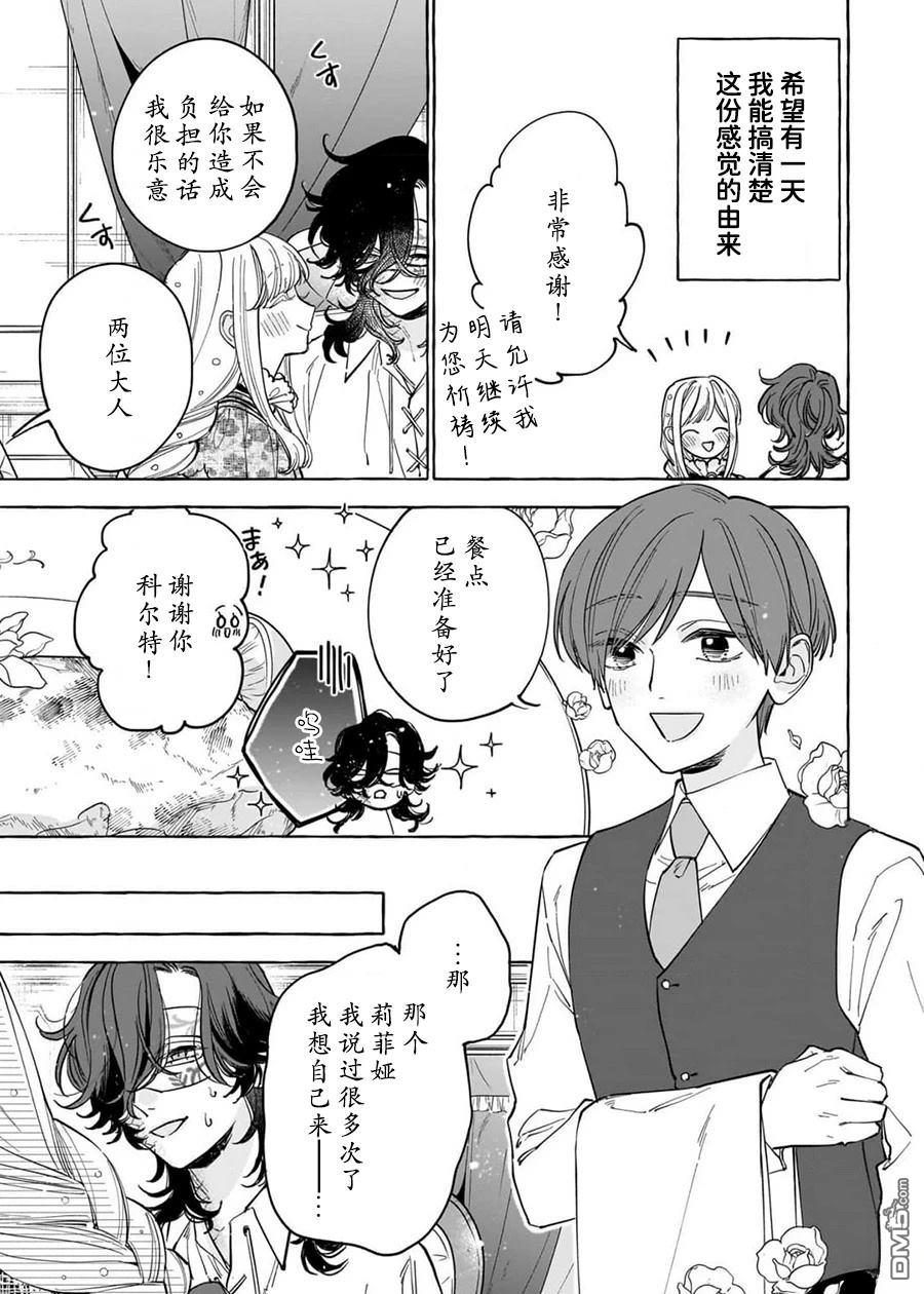 嫁给被诅咒的假面公爵——薄命小姐终於抓住属於她的幸福 第4话 第19页