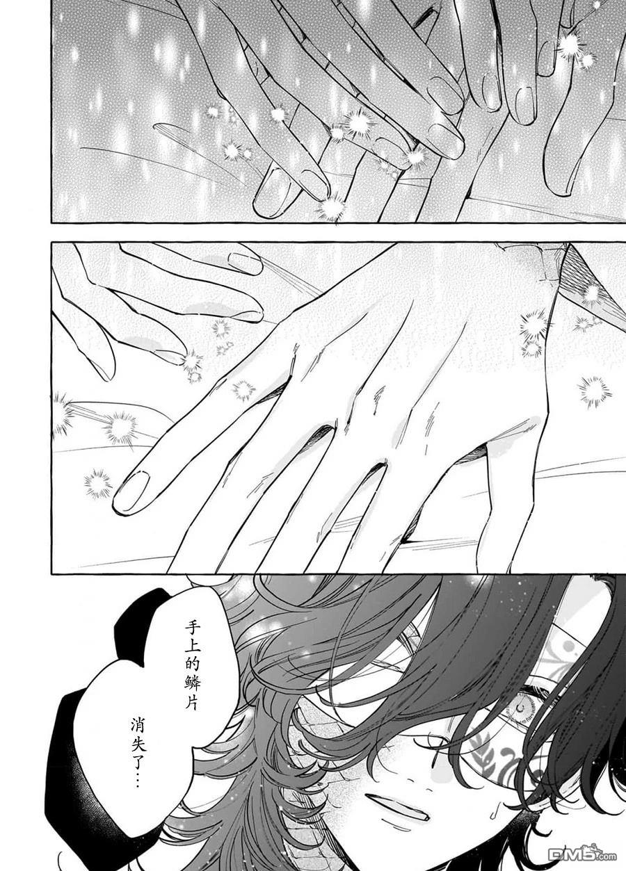 嫁给被诅咒的假面公爵——薄命小姐终於抓住属於她的幸福 第4话 第2页